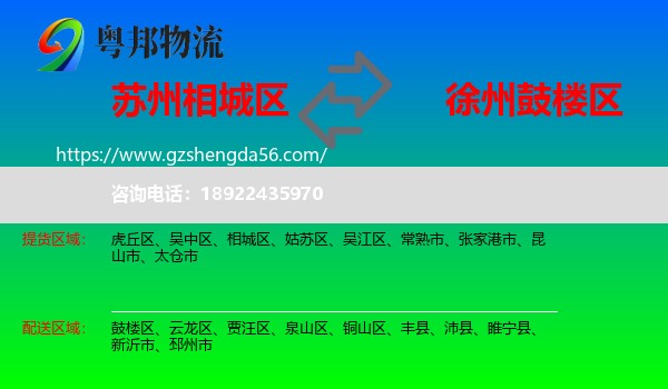 相城区到鼓楼区物流专线