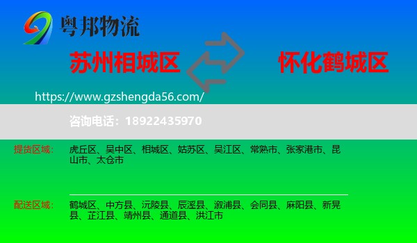 相城区到鹤城区物流专线