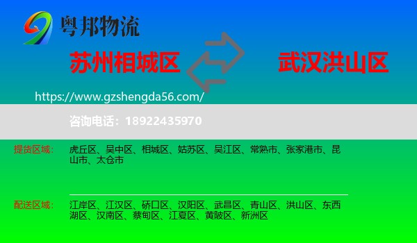相城区到洪山区物流专线