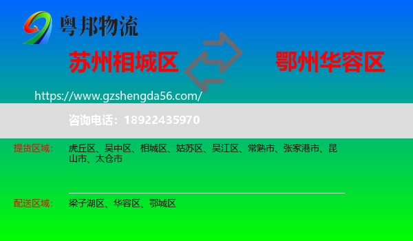 相城区到华容区物流专线
