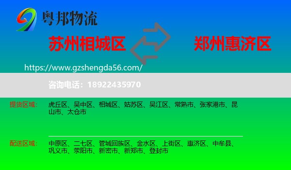 相城区到惠济区物流专线