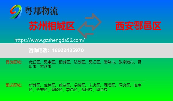 相城区到鄠邑区物流专线