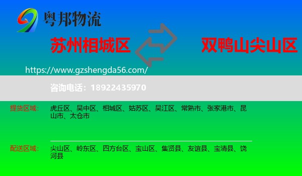 相城区到尖山区物流专线