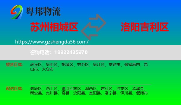 相城区到吉利区物流专线