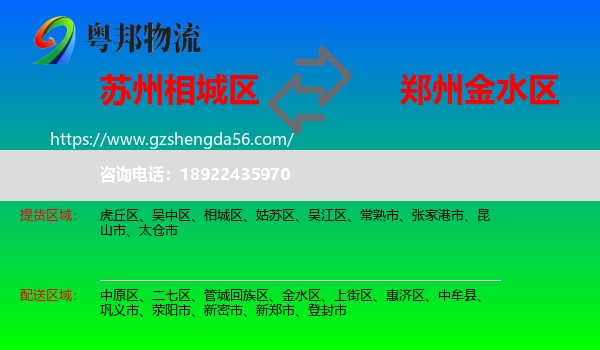 相城区到金水区物流专线