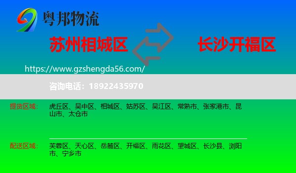 相城区到开福区物流专线