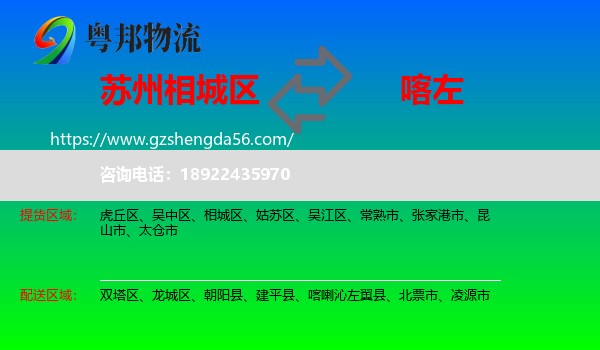 相城区到喀喇沁左翼县物流专线