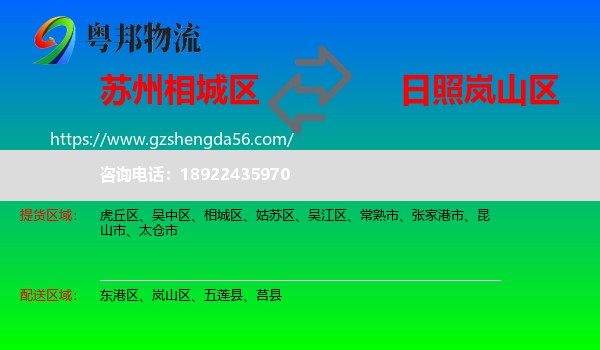 相城区到岚山区物流专线