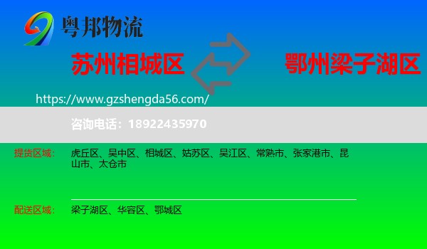 相城区到梁子湖区物流专线