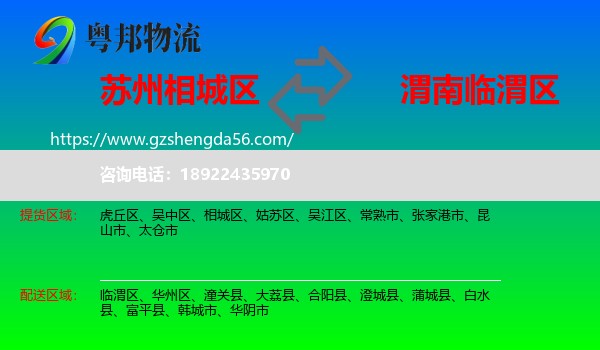相城区到临渭区物流专线