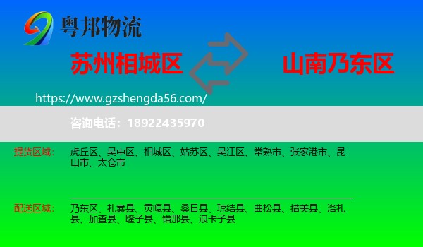 相城区到乃东区物流专线