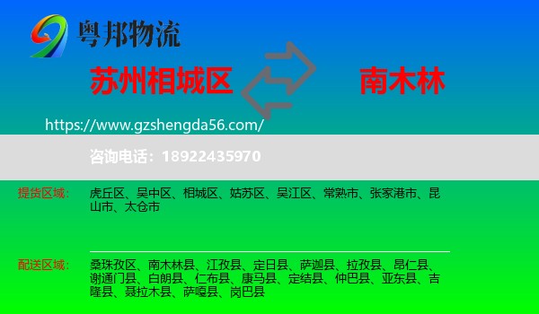 相城区到南木林县物流专线