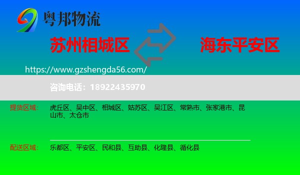 相城区到平安区物流专线