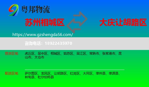 相城区到让胡路区物流专线