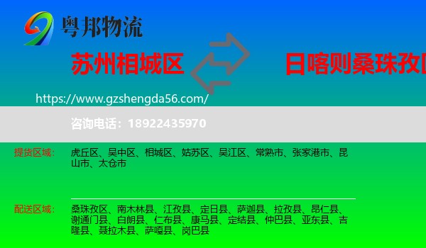 相城区到桑珠孜区物流专线