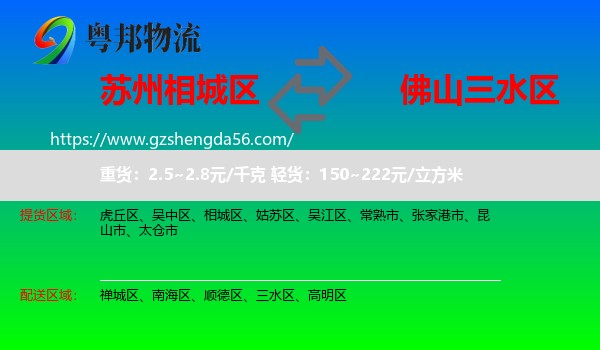 相城区到三水区物流专线