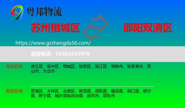 相城区到双清区物流专线