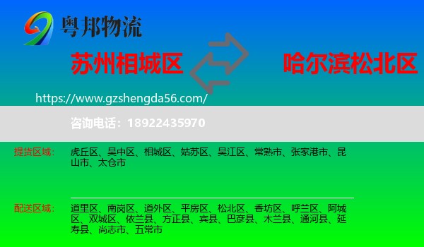 相城区到松北区物流专线