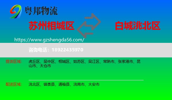 相城区到洮北区物流专线