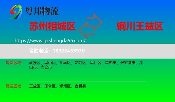 相城区到王益区物流专线