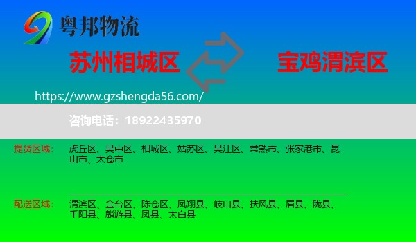 相城区到渭滨区物流专线