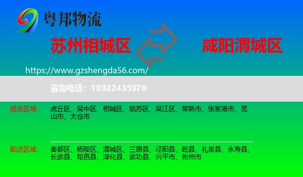 相城区到渭城区物流专线