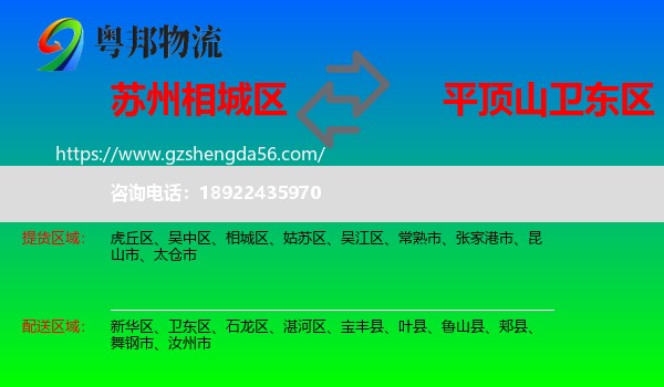 相城区到卫东区物流专线