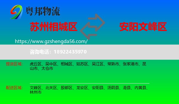 相城区到文峰区物流专线