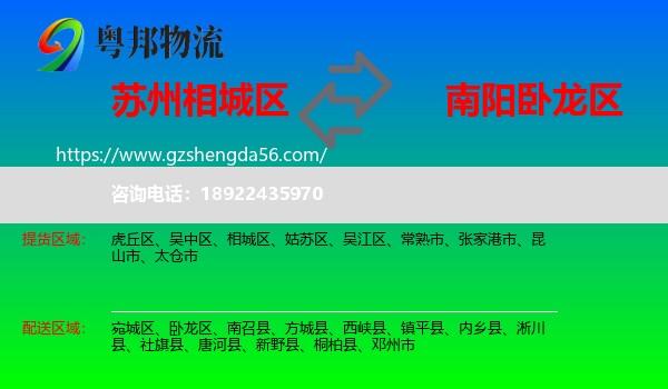 相城区到卧龙区物流专线