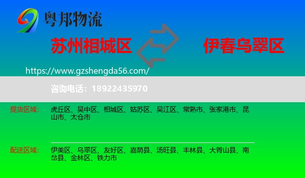 相城区到乌翠区物流专线