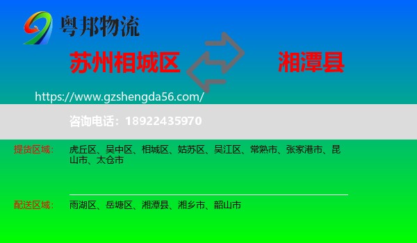 相城区到湘潭县物流专线