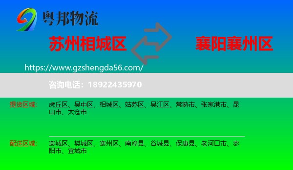 相城区到襄州区物流专线