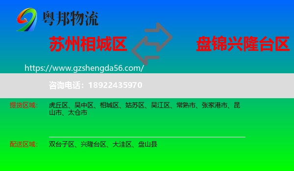 相城区到兴隆台区物流专线