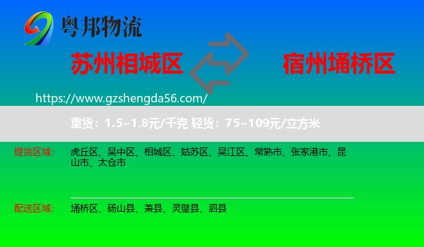 相城区到埇桥区物流专线