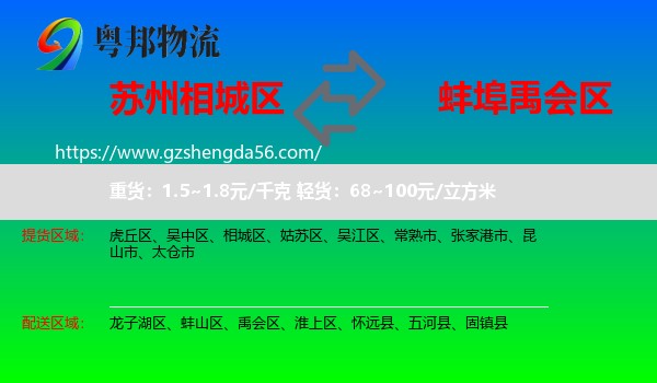 相城区到禹会区物流专线