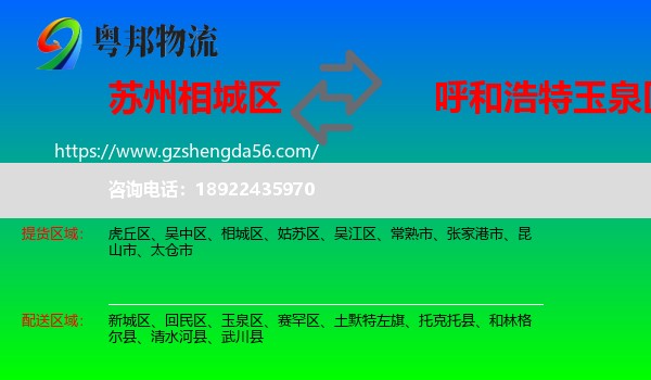 相城区到玉泉区物流专线