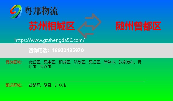 相城区到曾都区物流专线