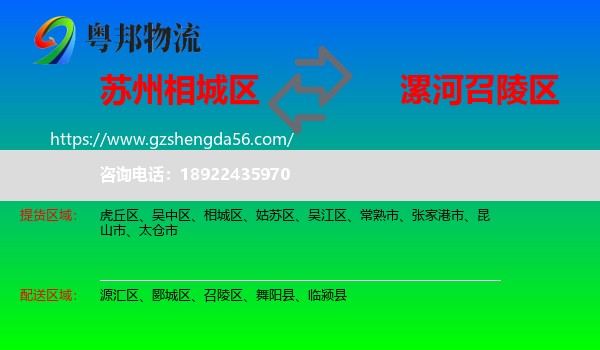 相城区到召陵区物流专线