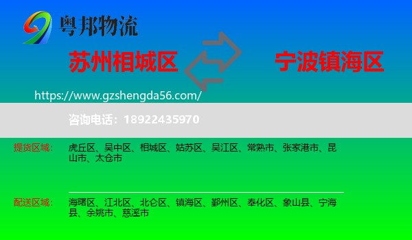 相城区到镇海区物流专线