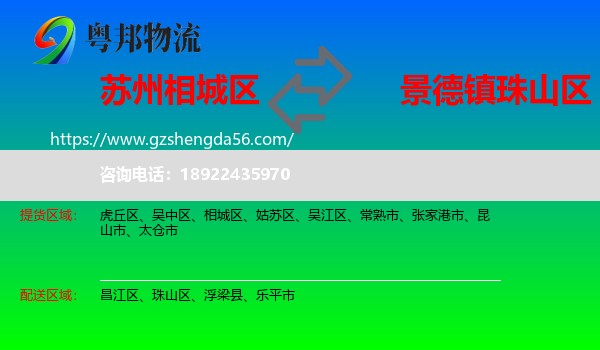 相城区到珠山区物流专线