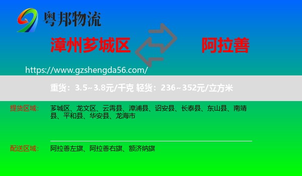 芗城区到阿拉善盟物流