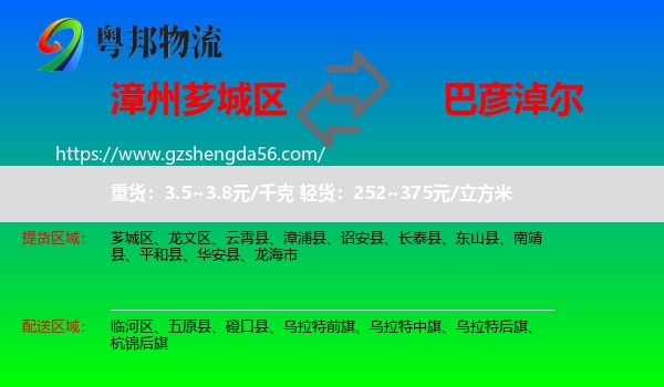 芗城区到巴彦淖尔物流