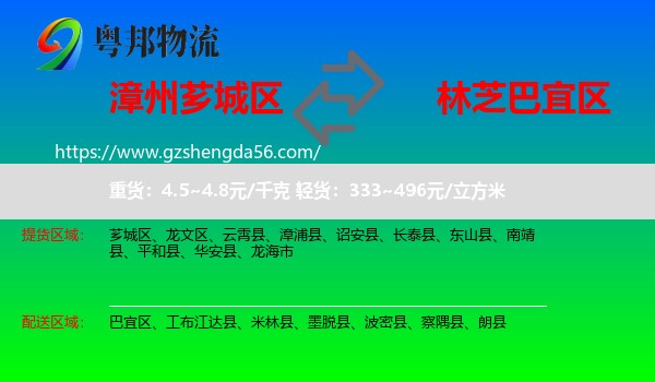 芗城区到巴宜区物流专线
