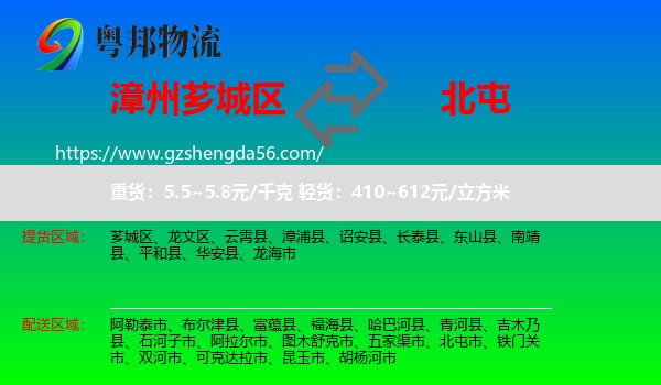 芗城区到北屯市物流专线