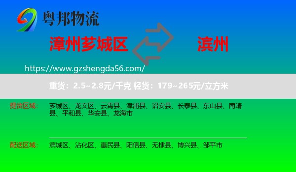 芗城区到滨州物流