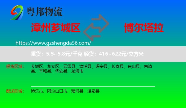 芗城区到博尔塔拉物流