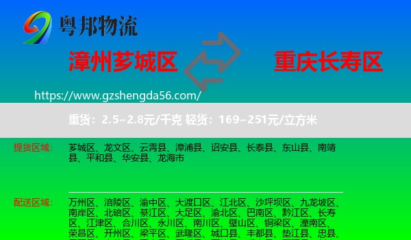 芗城区到长寿区物流