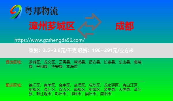 芗城区到成都专线