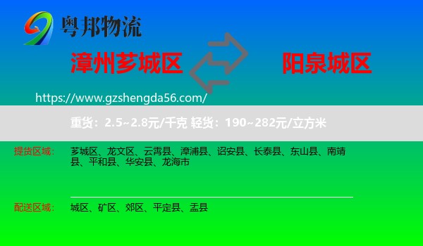 芗城区到城区物流专线