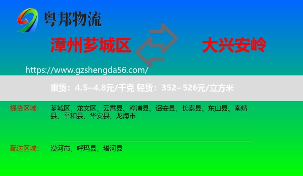 芗城区到大兴安岭物流
